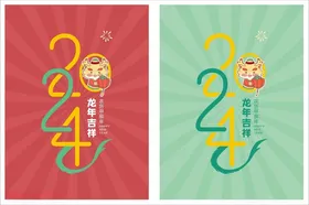 龙年海报春节海报2024新2024海报