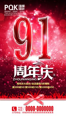 周年庆