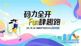 马拉松比赛