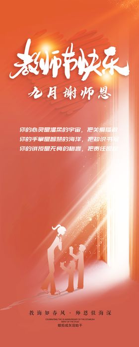 教师节展架  产品展架