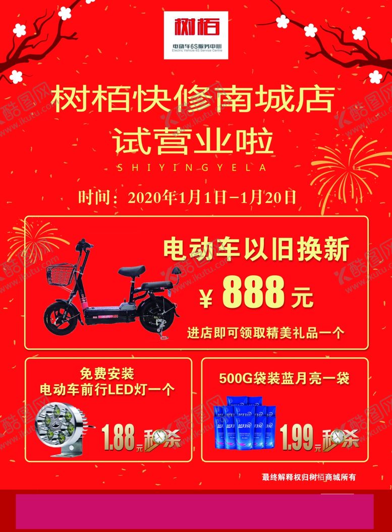 编号：71693305191053163565【酷图网】源文件下载-电动车单页