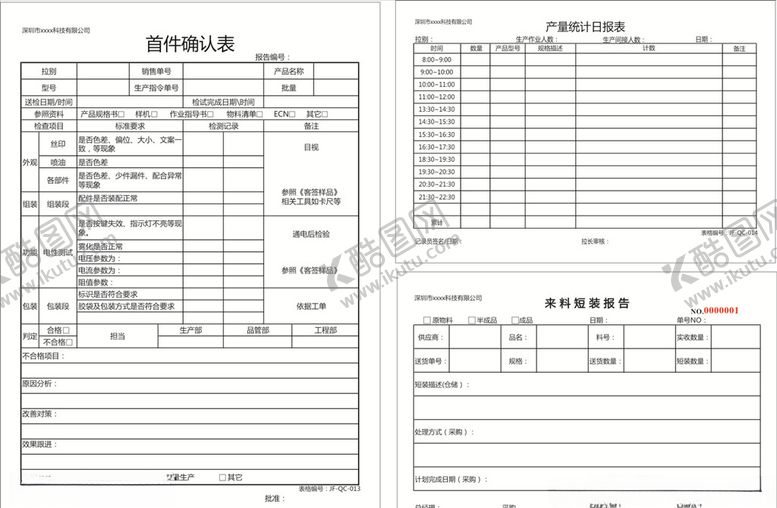 编号：17174210270642102946【酷图网】源文件下载-来料短装报告