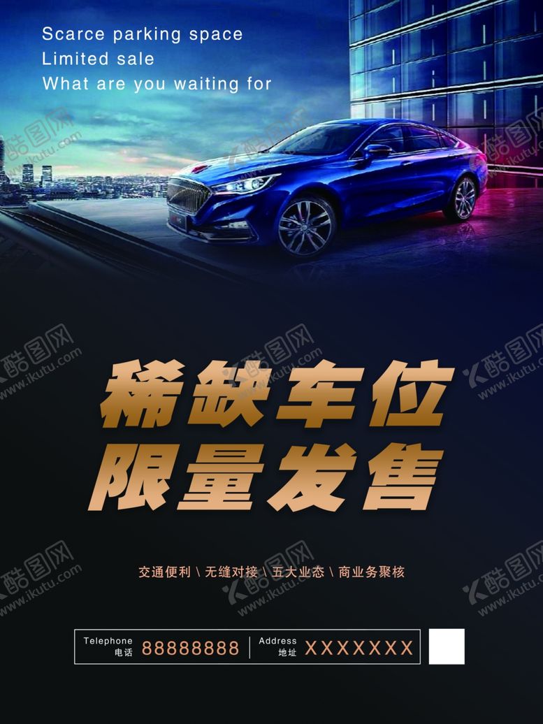 编号：10047409091710031390【酷图网】源文件下载-车位出售