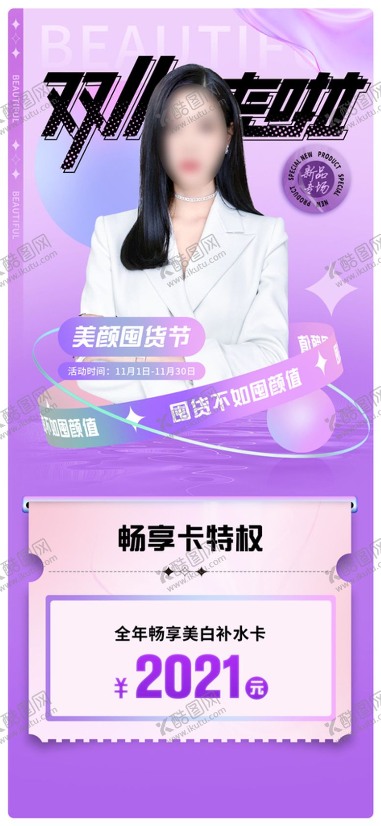 编号：53921410070032340793【酷图网】源文件下载-双十一海报