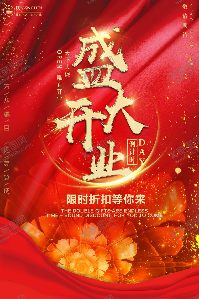 编号：94355006250948323642【酷图网】源文件下载-盛大开业海报