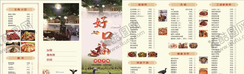 编号：50446105091958094879【酷图网】源文件下载-点菜单