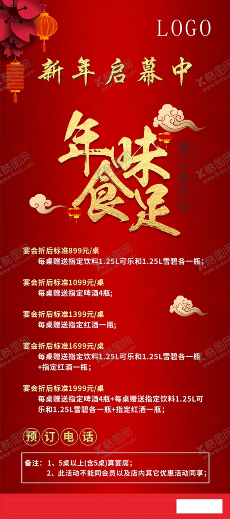 编号：24796402142231169717【酷图网】源文件下载-年味食足