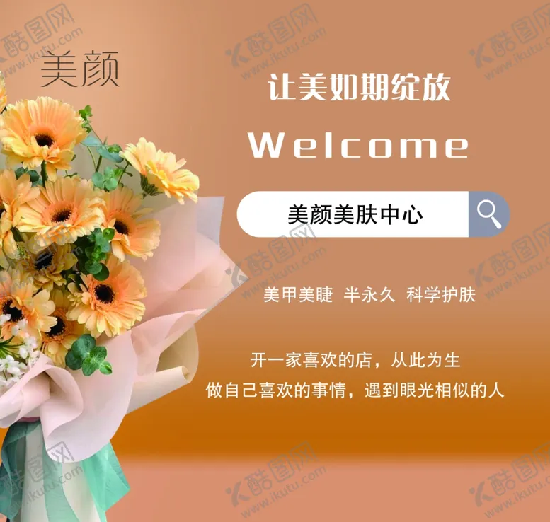 编号：60473201121928241458【酷图网】源文件下载-美颜美肤中心