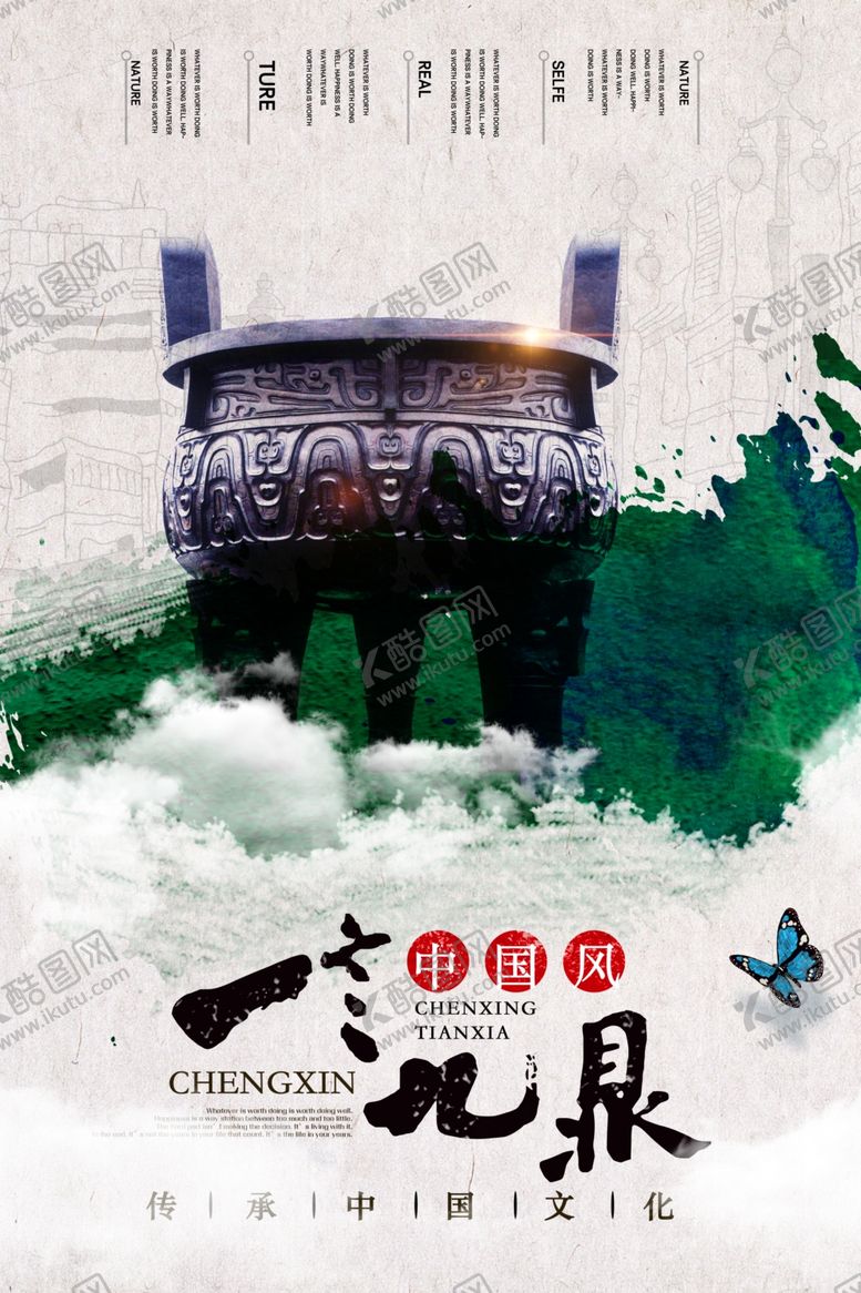 编号：29616605131437511292【酷图网】源文件下载-新中国风海报