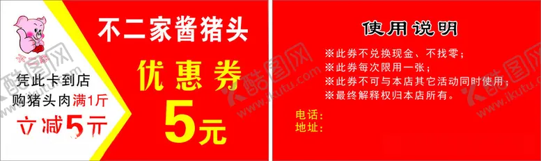 编号：26376712180601584169【酷图网】源文件下载-优惠券