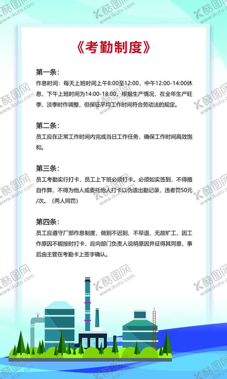 编号：75961309170142047498【酷图网】源文件下载-工厂展板模板