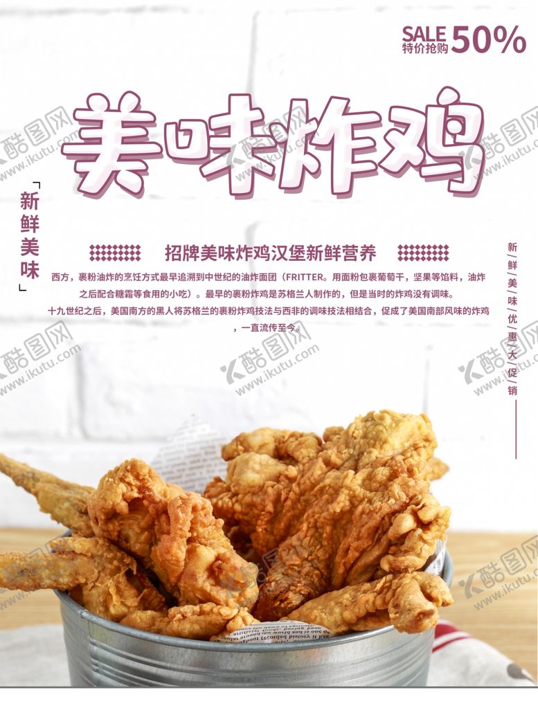 编号：74095101190034266038【酷图网】源文件下载-美味炸鸡