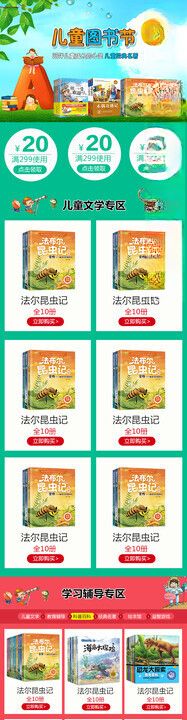 儿童图书卡通首页