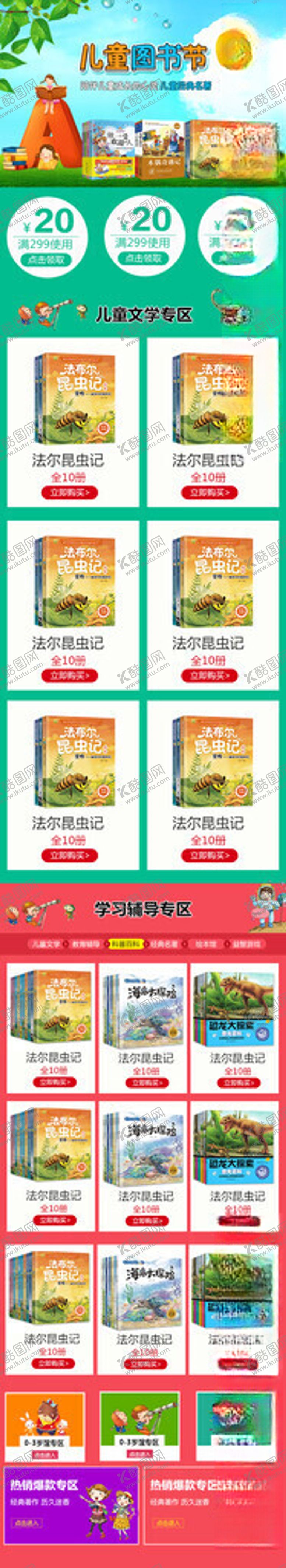 编号：64765711190027487508【酷图网】源文件下载-儿童图书卡通首页