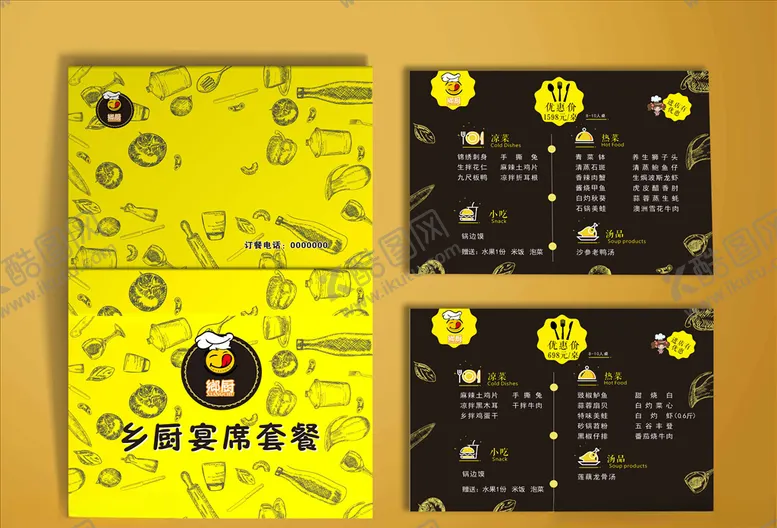 编号：63814504221818349017【酷图网】源文件下载-酒店菜单画册
