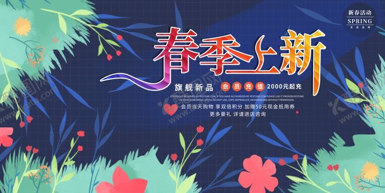 编号：86392210131756518101【酷图网】源文件下载-春季上新