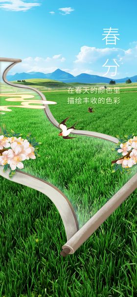 春分节气海报麦田美好清新画卷