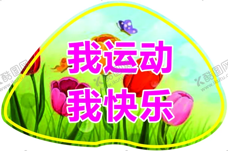 编号：73666202211823028597【酷图网】源文件下载-运动标识