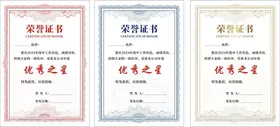 荣誉证书内页获奖奖状模板模版