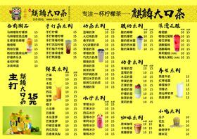 麒麟大口茶