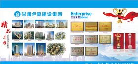 伊真集团精品工程