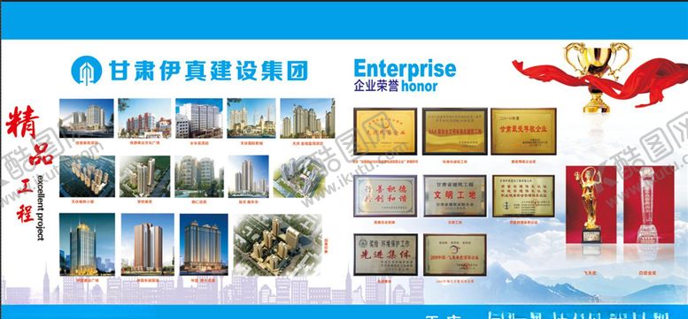 编号：92534810310347191681【酷图网】源文件下载-伊真集团精品工程