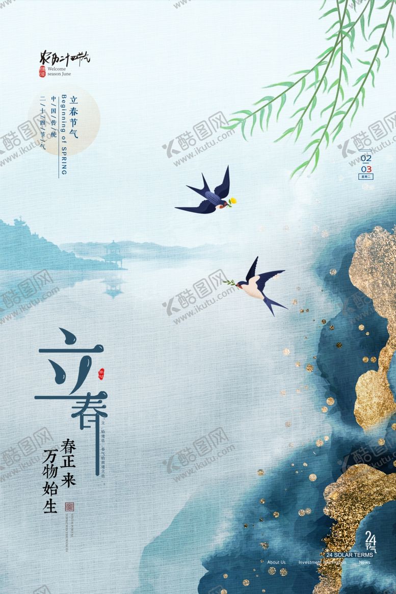 编号：32854504171245067337【酷图网】源文件下载-立春