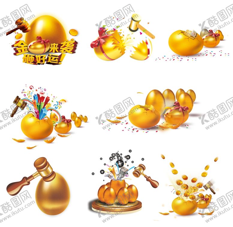 编号：68148212081705124334【酷图网】源文件下载-砸金蛋