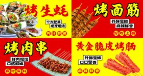 烤生蚝小吃车