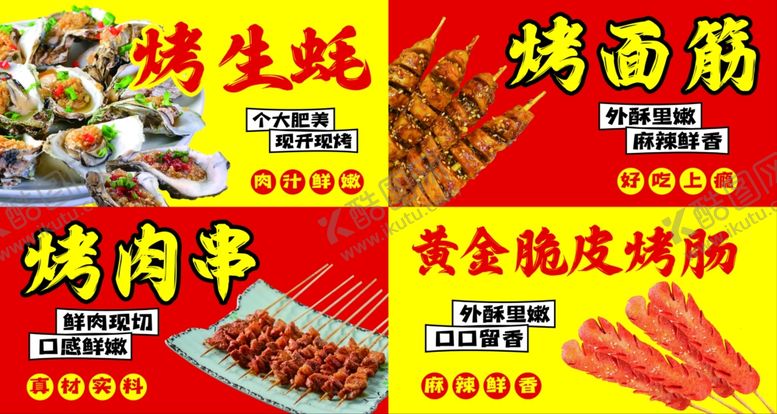 编号：81628604300914075204【酷图网】源文件下载-烤生蚝小吃车