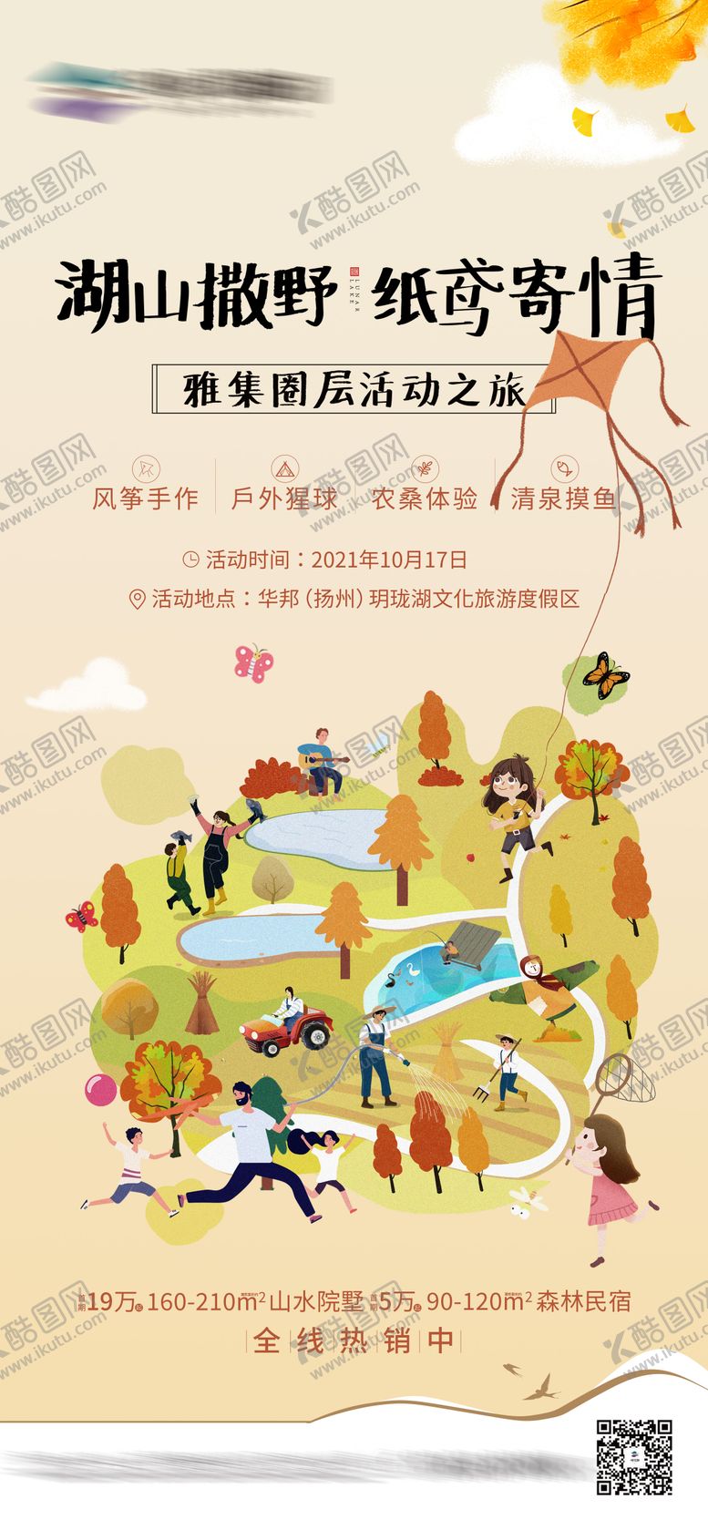 编号：55436611202218521853【酷图网】源文件下载-地产湖山纸鸢单图