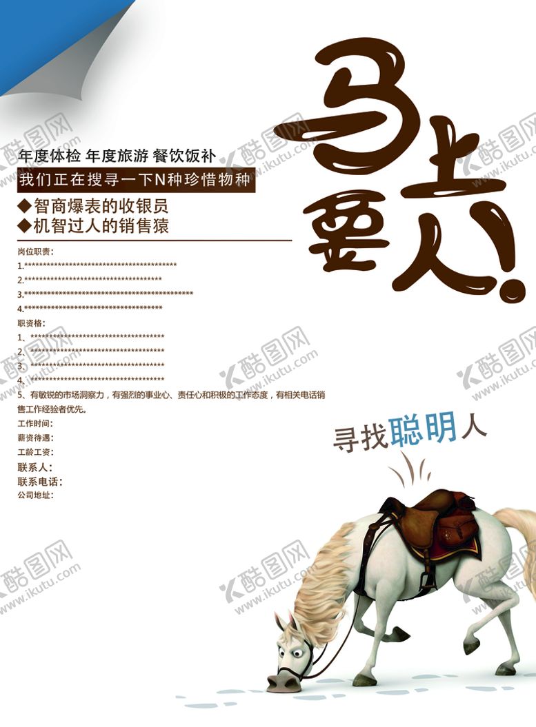 编号：97502309281010521702【酷图网】源文件下载-招聘海报