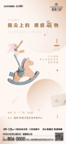 皮具暖场活动温馨海报