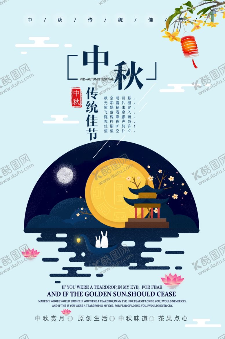 编号：54235607070334179563【酷图网】源文件下载-中秋