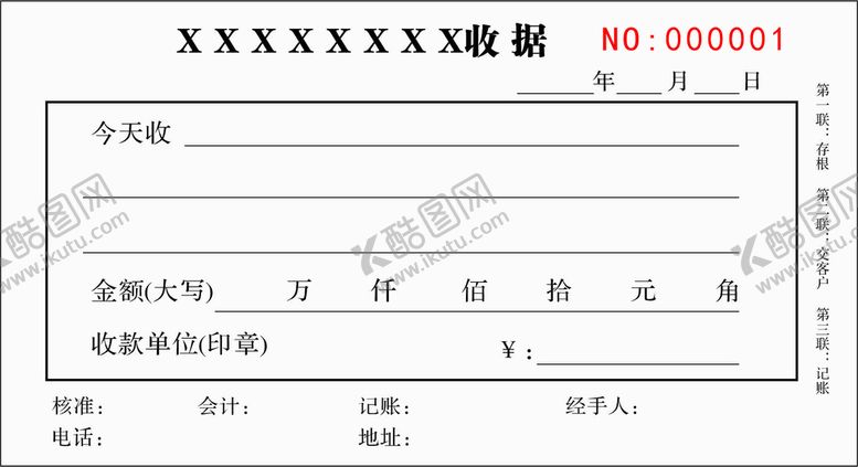 编号：70235201140207435621【酷图网】源文件下载-收据