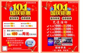 美容国庆活动单页