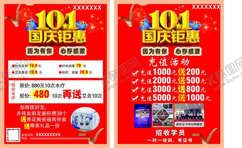 编号：91751205191009138684【酷图网】源文件下载-美容国庆活动单页