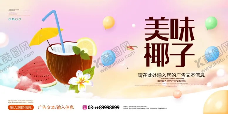 编号：69621206231407564538【酷图网】源文件下载-椰子