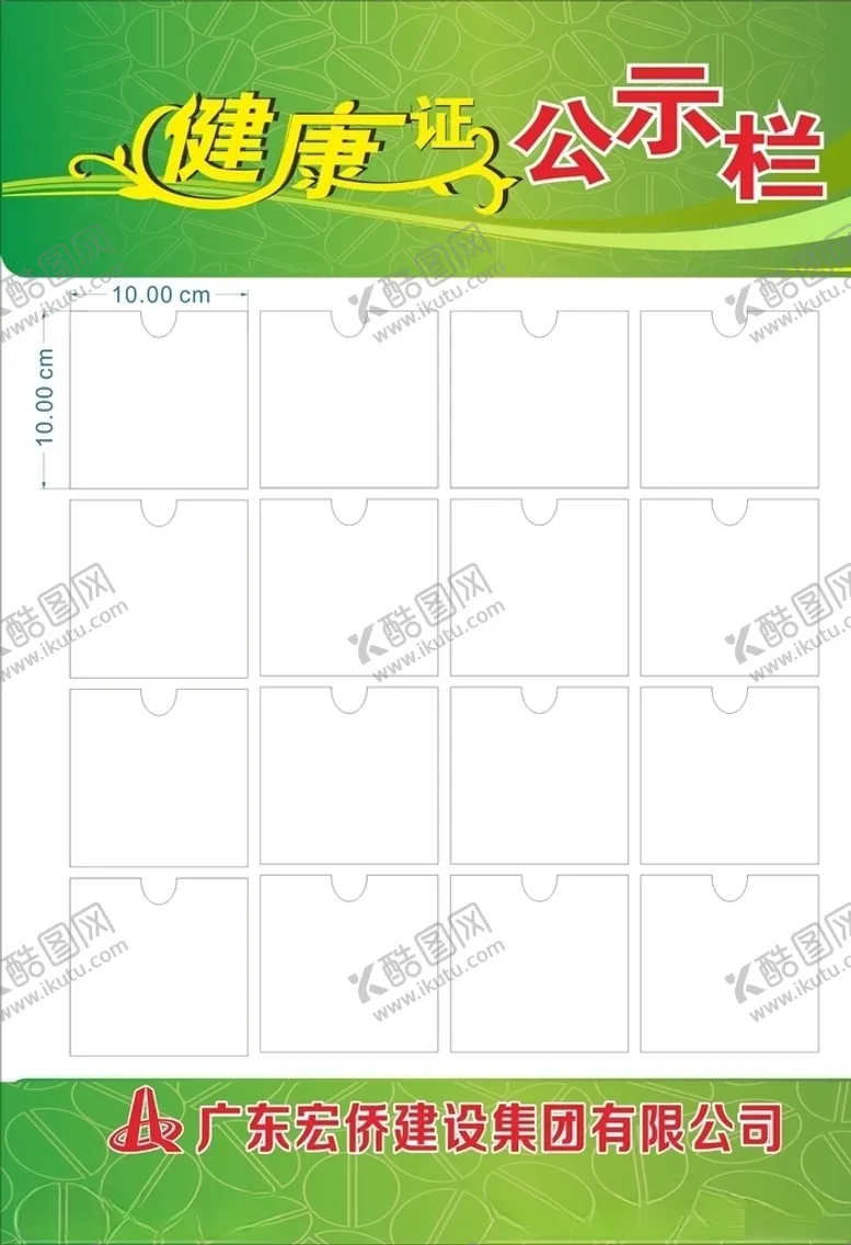 编号：40769905160456053624【酷图网】源文件下载-宣传公示栏