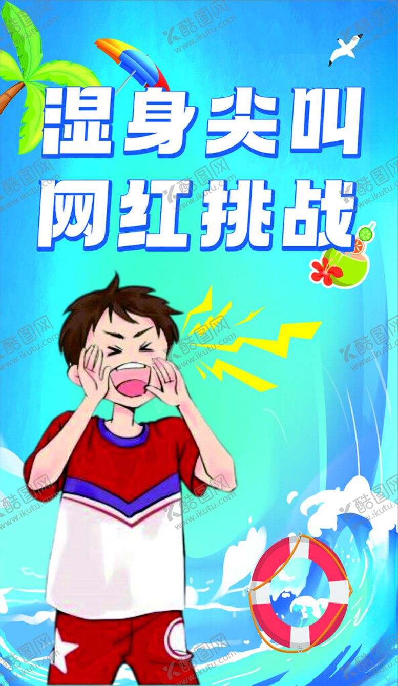 编号：12488402181546083571【酷图网】源文件下载-网红挑战