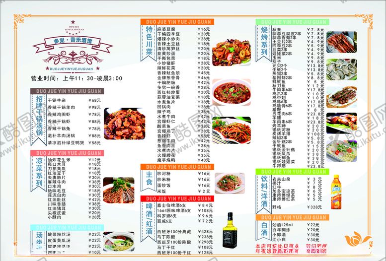 编号：38752110230928382847【酷图网】源文件下载-音乐酒馆