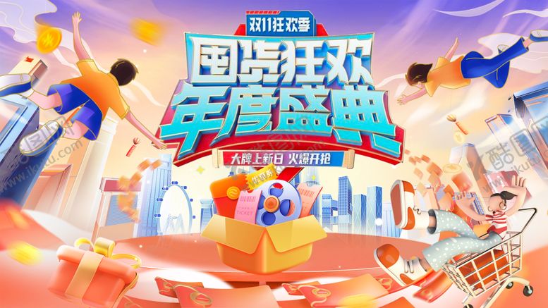编号：98378811240717366360【酷图网】源文件下载-狂欢购物生活节展板