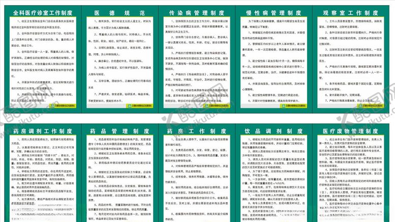 编号：23086806282202461643【酷图网】源文件下载-社区医院制度牌