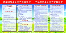 安生生产管理制度