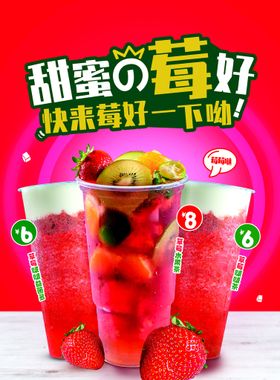 奶茶海报展板单页饮料酒水