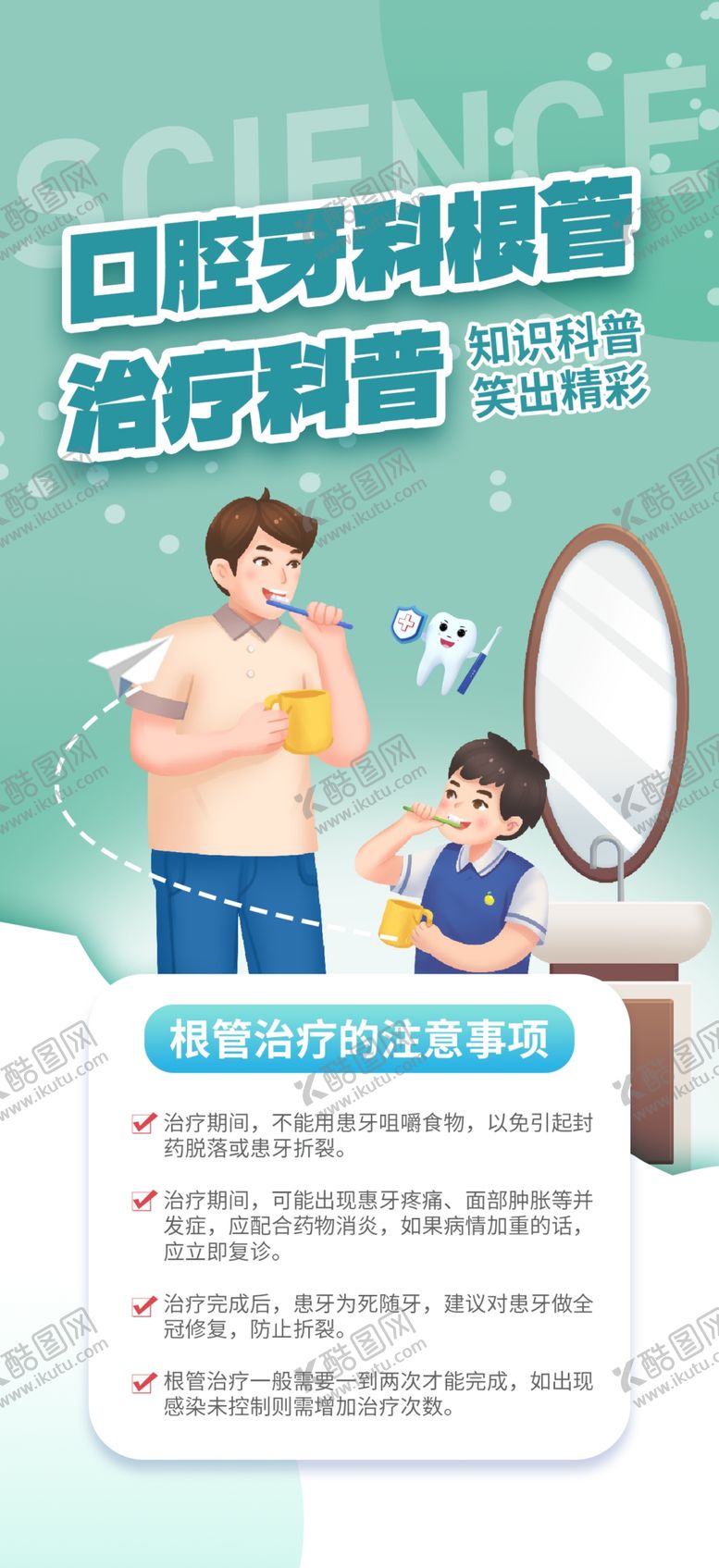 编号：89040709140124402923【酷图网】源文件下载-牙科海报