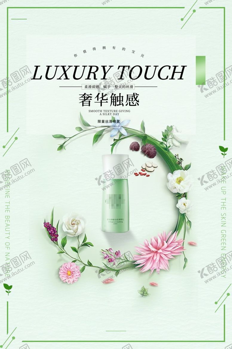 编号：28382705061422562170【酷图网】源文件下载-化妆品海报