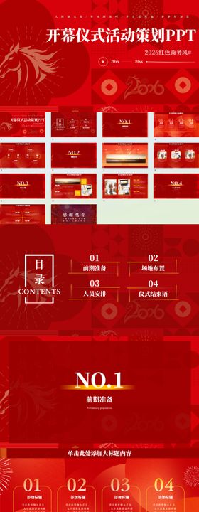 马年红色高端时尚年会非遗集市方案