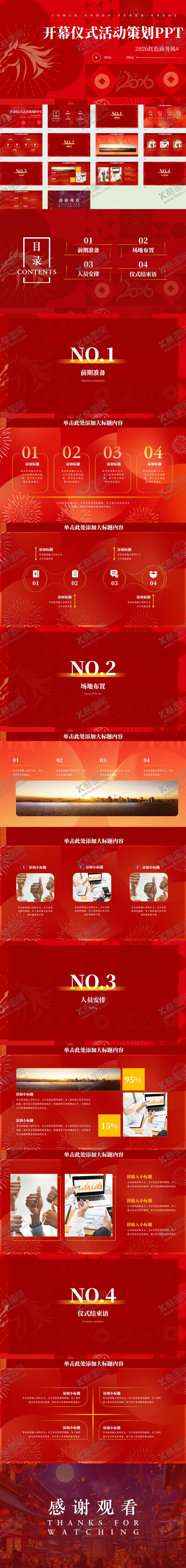 编号：90267212181215476972【酷图网】源文件下载-马年红色高端时尚年会非遗集市方案