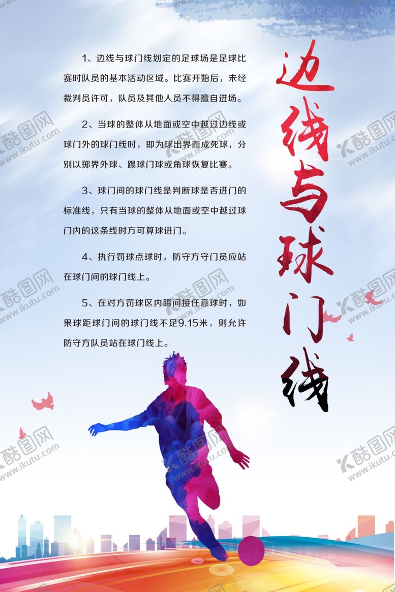 编号：47825505060026122177【酷图网】源文件下载-校园运动展板